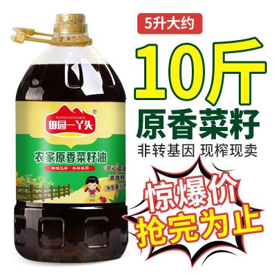 正宗5L物理压榨菜籽油原香非转基因食用油无添加正宗炒菜烹饪菜油