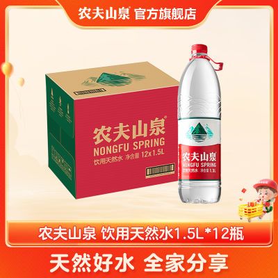 【送货上门】农夫山泉 饮用水 饮用天然水1.5L*12瓶 整箱装