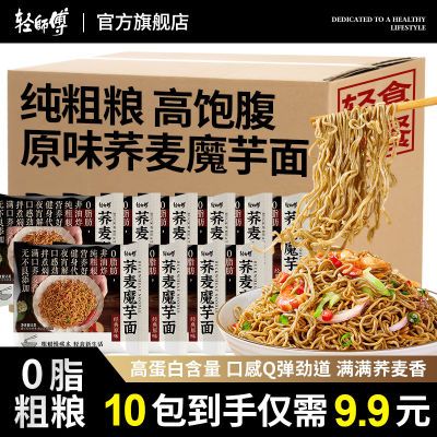 【无料包】非油炸0脂主食免煮荞麦魔芋面速食减脂轻食饱腹方便面