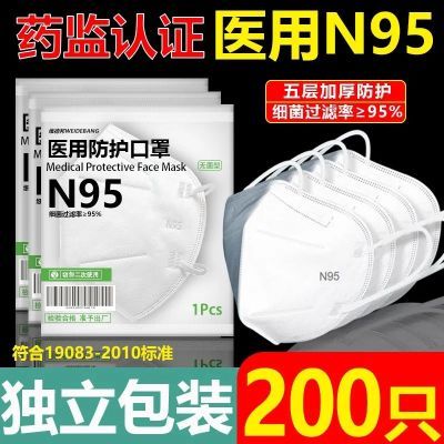 1正品成人n95口罩加厚含熔喷布医用防流感病菌新款一次性独立包装