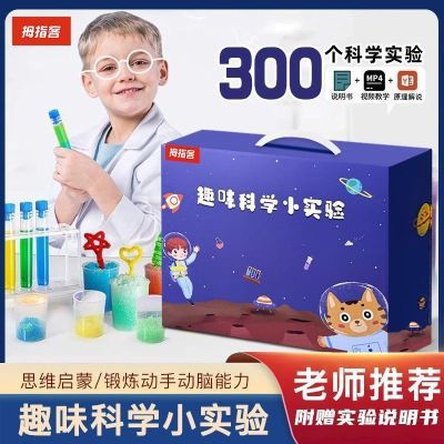 趣味科学小实验小学生儿童益智玩具diy手工制作玩具男孩生日礼