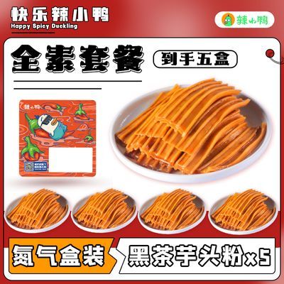 辣小鸭氮气锁鲜卤味素食甜辣粉皮便宜正宗新鲜美味