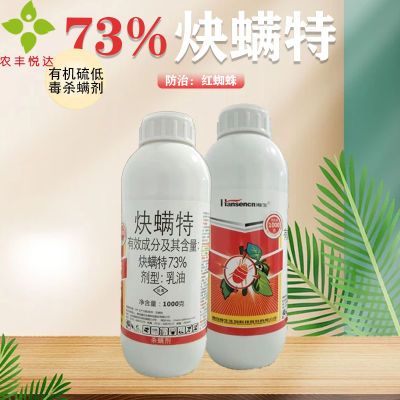 瀚生73%炔螨特杀螨剂红蜘蛛专用柑橘树红蜘蛛成螨若螨螨卵杀螨