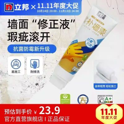 立邦净味补墙漆小滚刷家用墙面去污神器白色内墙乳胶漆自刷涂料