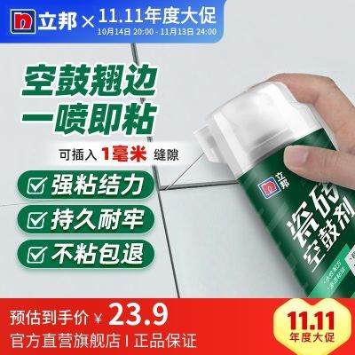 立邦瓷砖空鼓剂650ml强力粘合剂修补粘接注射胶地砖墙砖修补环保