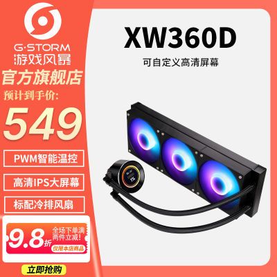 先马XW360DW机箱360水冷一体式散热器/可视化LCD数