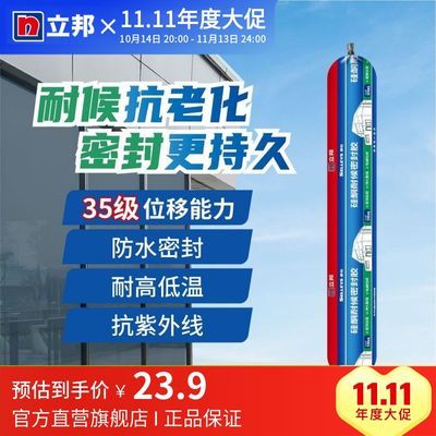 立邦结构胶建筑专用粘瓷砖外墙工程门窗防水密封胶强力环保玻璃胶