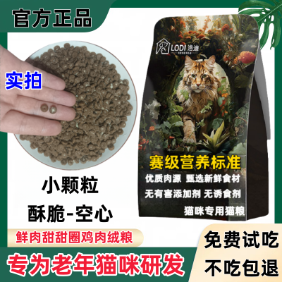 老年猫专用猫粮全猫种通用型营养增肥补钙橘蓝猫小颗粒小包袋试吃