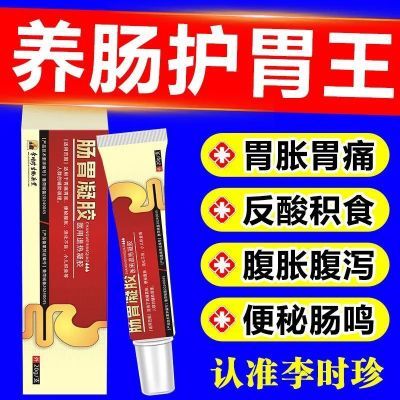 祖医堂肠胃凝胶械字认证慢性肠炎胃炎及腹泻腹痛胃痛反酸便秘积食