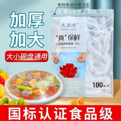 美浓烧食品级保鲜膜套罩加厚一次性防尘保鲜罩家用厨房食用保鲜袋