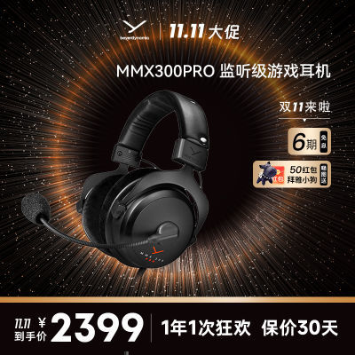 ڲ(beyerdynamic)MMX300PROͷʽ߶콢Ϸ2299Ԫ