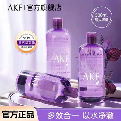 AKF紫苏卸妆水三合一正品女眼唇脸部温和清洁无刺激油官方旗舰店