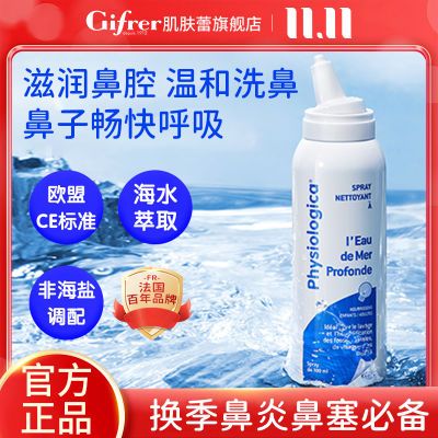 法国Gifrer肌肤蕾生理盐水鼻腔喷雾 缓解鼻炎感冒鼻塞洗鼻液100ml