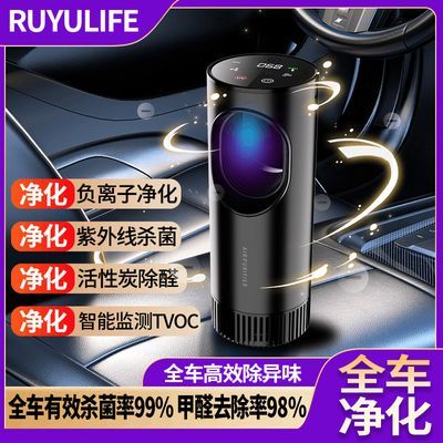 RUYULIFE车载空气净化器汽车除甲醛杀菌除异味车内负离子