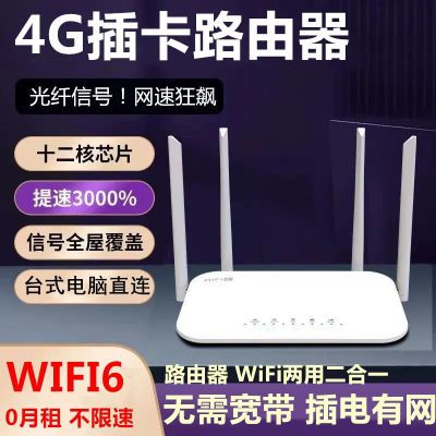 外插卡4G无线WIFI6路由器 电信联通移动宽带监控游戏网课 转有线