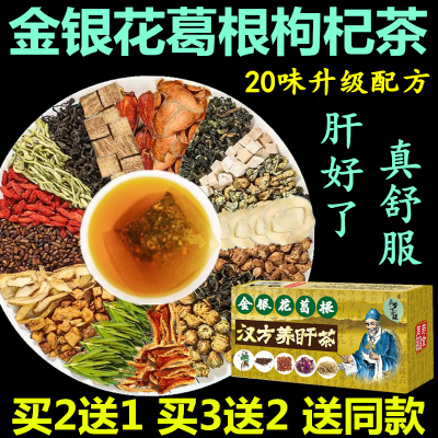 养肝茶熬夜恢复护肝茶去肝火菊花枸杞决明子茯苓金银花葛根养生茶