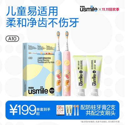 usmile笑容加儿童电动牙刷声波软毛牙刷牙膏3-12岁小恐龙刷A10