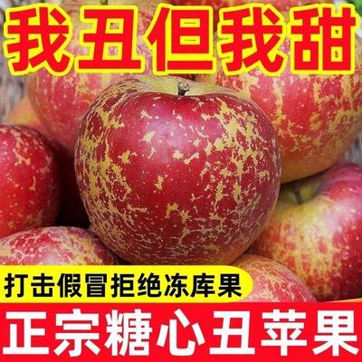 【爆甜推荐】正宗冰糖心丑苹果当季新鲜孕妇果甜心整箱产地直发