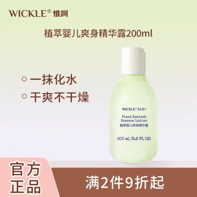 wickle液体爽身粉新生婴儿专用桃子水婴儿宝宝爽身露痱子水新