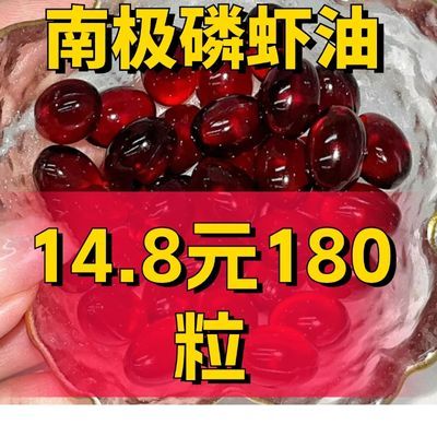 南极磷虾油深海鱼油软胶囊官方正品进口鳞虾油凝胶糖果原装无糖