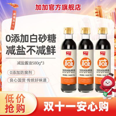 加加减盐酱油特级生抽580g0添加白砂糖减盐30%原汁0脂肪酱油