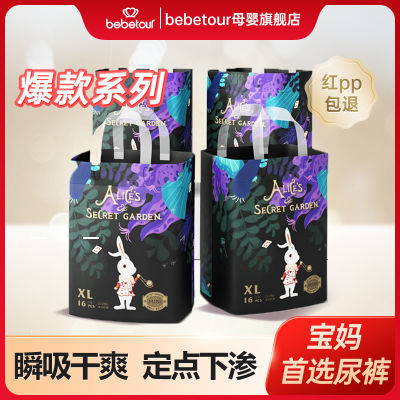 【4包】BebeTour爱丽丝奇缘超薄透气宝宝拉拉尿不湿纸尿