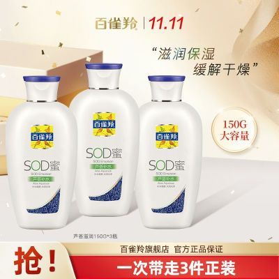 【官方旗舰】百雀羚SOD蜜舒缓保湿芦荟补水抗皱面霜身体乳秋冬