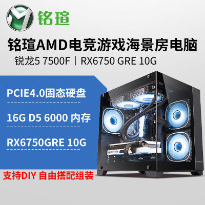 ڲAMD R5 7500F/5600/RX6750GRE 羺ϷDIYװ3049Ԫ