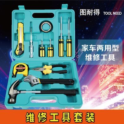 家车两用型五金维修工具箱汽车应急工具组合套装车险保险公司礼品