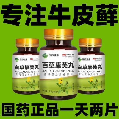 【国药正品】牛皮藓手全身顽固性藓蒲公英甘草