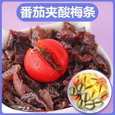 乌梅番茄圣女西红柿水果无核酸甜果脯蜜饯净重果干零食商用乌梅条