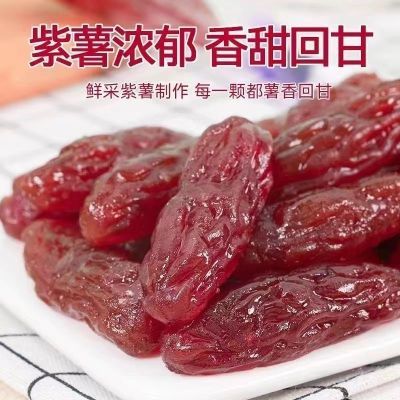 水晶薯仔独立包装地瓜干番薯红薯薯干即食整箱休闲仔紫零食批发