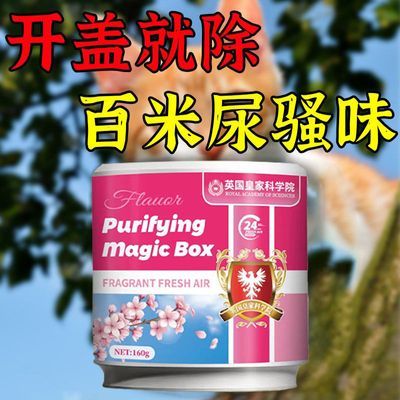 【英国专研】宠物除味魔盒除臭剂室内去味狗猫去尿骚味宠物用品