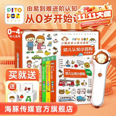 小猴皮皮点读笔0-4岁幼儿认知小百科全3册礼盒装早教认知启蒙学习