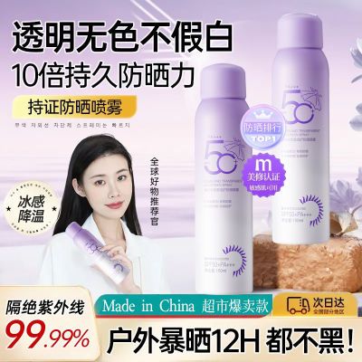 国货老牌持久防晒喷雾SPF50+防紫外线防水防汗隔离保湿清爽不油腻