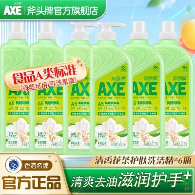 【官方直售】AXE斧头牌洗洁精家用批发洗碗食品级茉莉香型囤货装