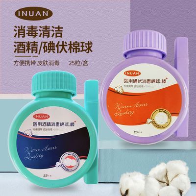 艾暖医用碘伏消毒棉球家用带镊子酒精一次性杀菌小瓶清洁