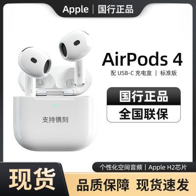 Apple/ƻ AirPods 4 ͨ׼2024701Ԫ