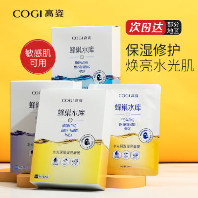 COGI高姿蜂巢水库面膜女补水保湿提亮修护熬夜肌虾青素温和正品