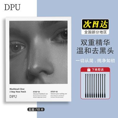 DPU鼻贴黑头粉刺收缩毛孔闭口撕拉导出液套装深层清洁女男士专