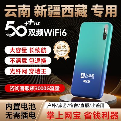 2024新疆西藏云南专用随身wifi无线免插电旅游便携移动路由器q