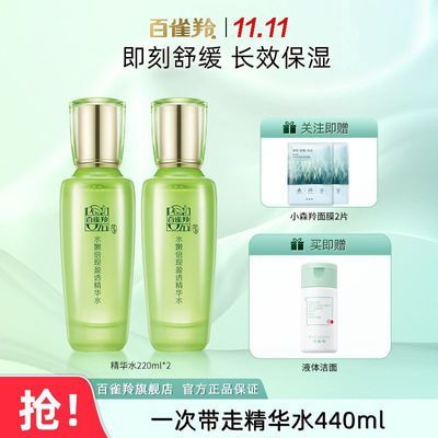 【官方旗舰】百雀羚水嫩倍现精华水220ml大容量保湿爽肤水化妆水