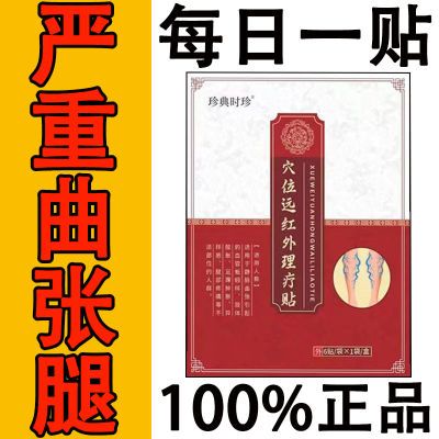 【官方正品】信玹堂静脉曲张贴青筋凸起蚯蚓红血丝缓解胀痛腿部