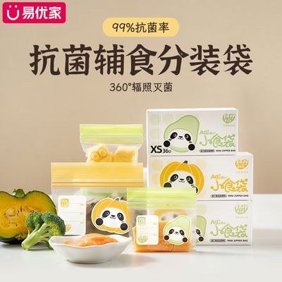 易优家宝宝抗菌辅食袋食品级婴幼儿辅食肉泥密封分装袋小号冷冻袋