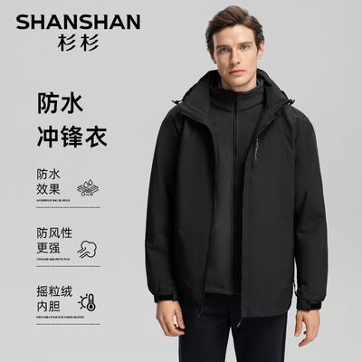 杉杉SHANSHAN冲锋衣夹克男士秋冬季保暖摇粒绒内胆户外三