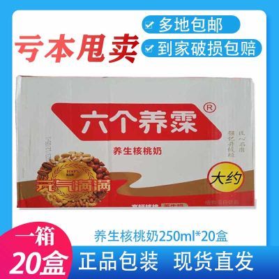 六个养霂养生核桃奶250ml*20盒装营养核桃早餐奶即饮蛋白饮料整箱