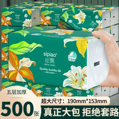 【加量500张】丝飘大包抽纸加厚纸巾整箱批发学生开学宿舍面巾纸