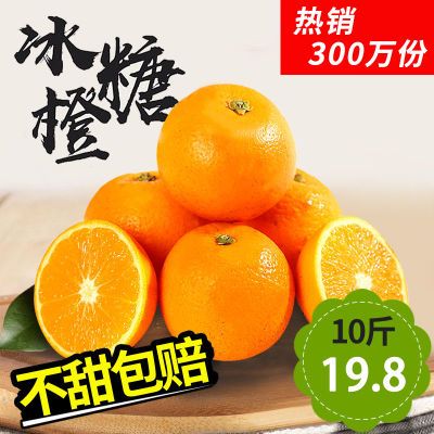 【精品】湖南麻阳冰糖橙小甜橙子应季孕妇新鲜超甜水果正宗应季