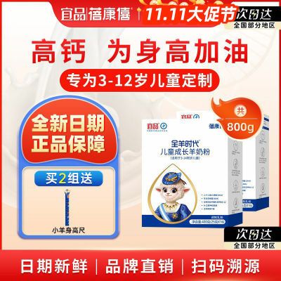 蓓康僖羊奶粉高钙儿童成长奶粉4段3岁以上学生400g*2盒独立小包装