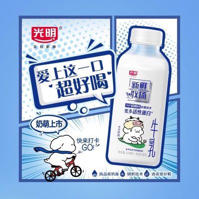 光明新鲜牧场420ml牛乳3.5g蛋白质INF超瞬时杀菌技术